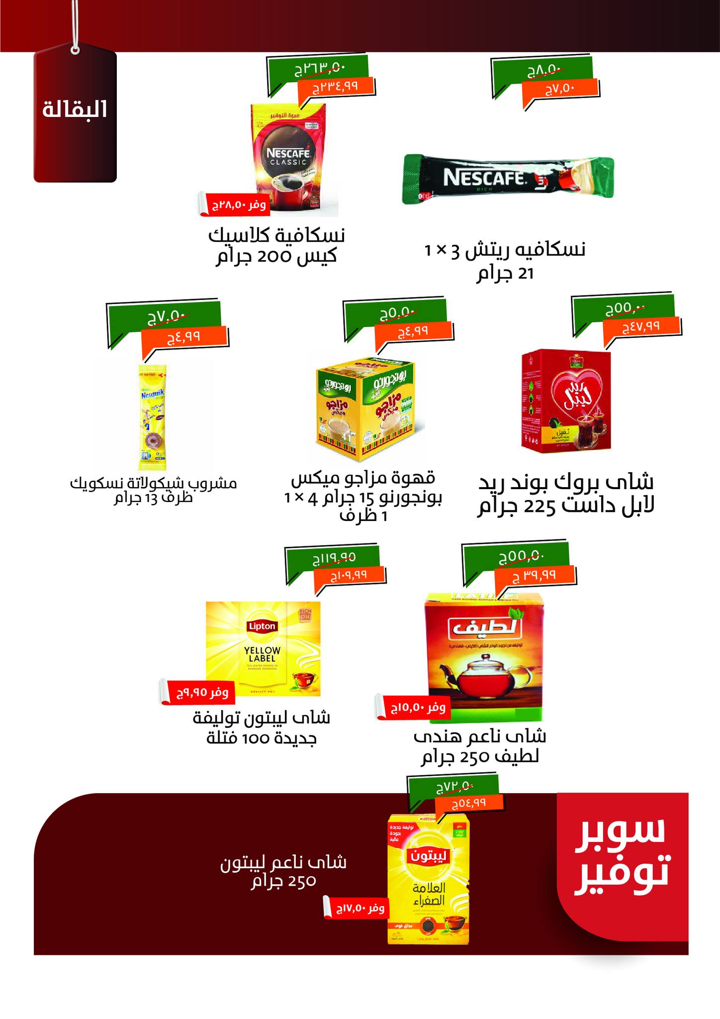 kheir-zaman offers from 1jun to 4jun 2025 عروض خير زمان من 1 يونيو حتى 4 يونيو 2025 صفحة رقم 12